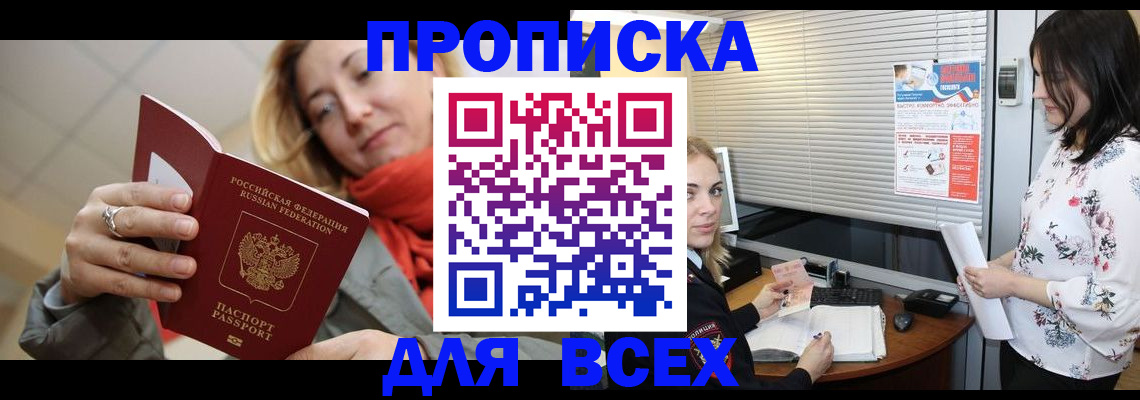 купить прописку в Камчатской области