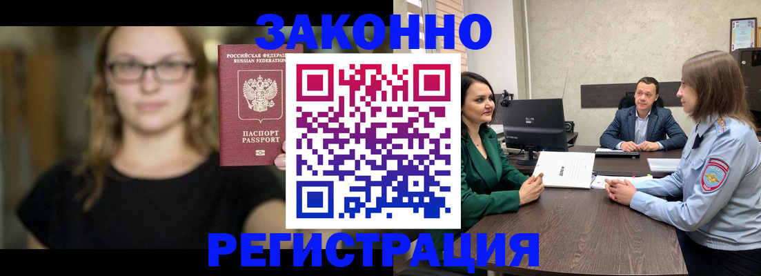 прописка законно в Камчатской области